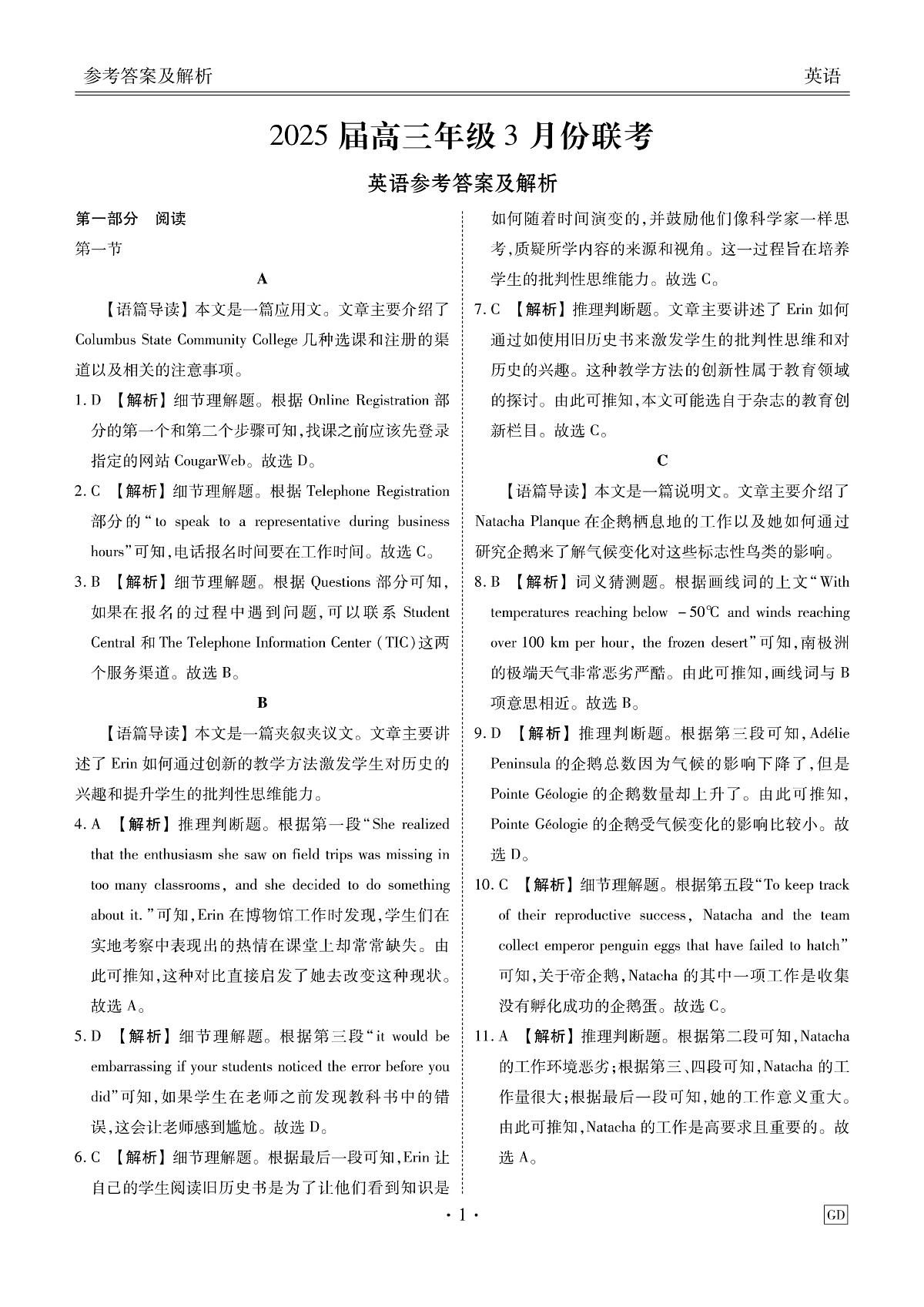 英语答案第1页