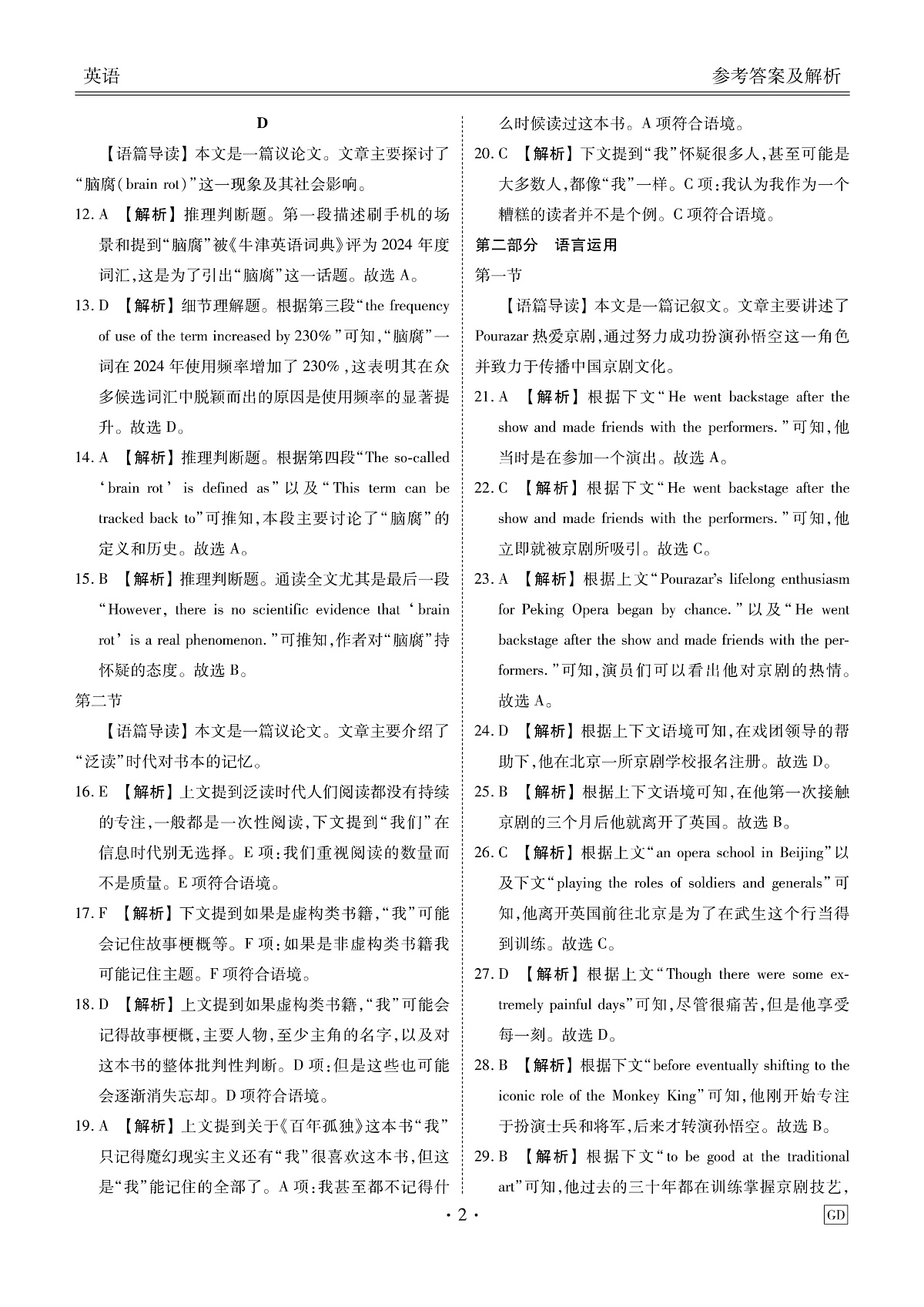 英语答案第2页