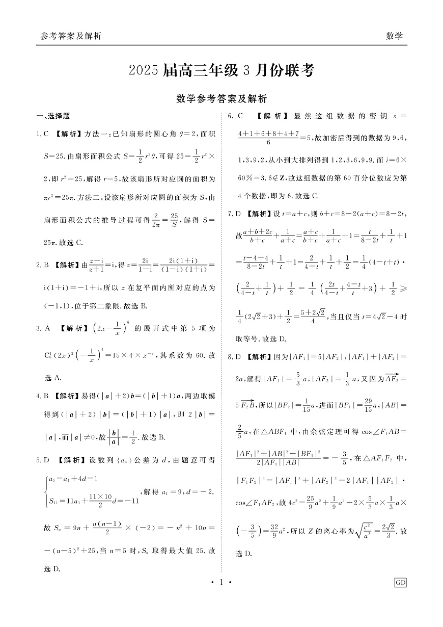 数学答案第1页
