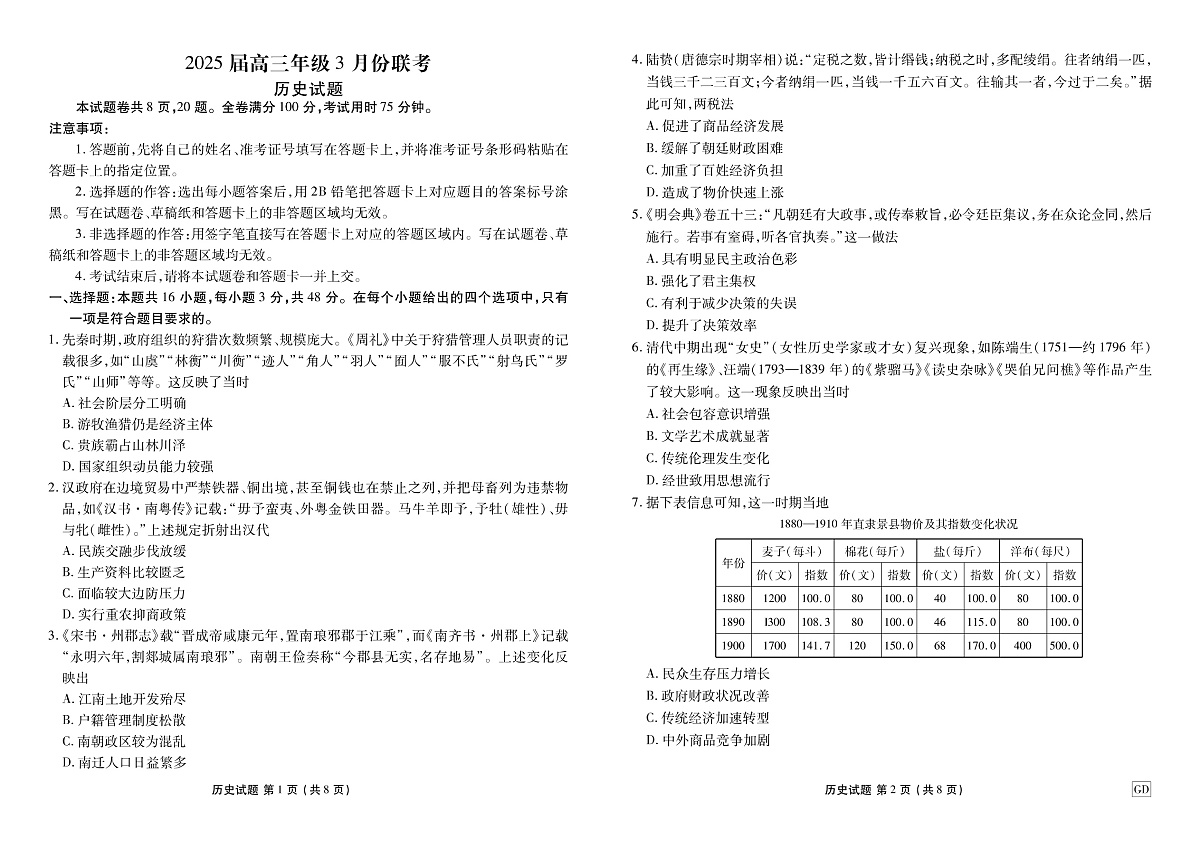历史第1页