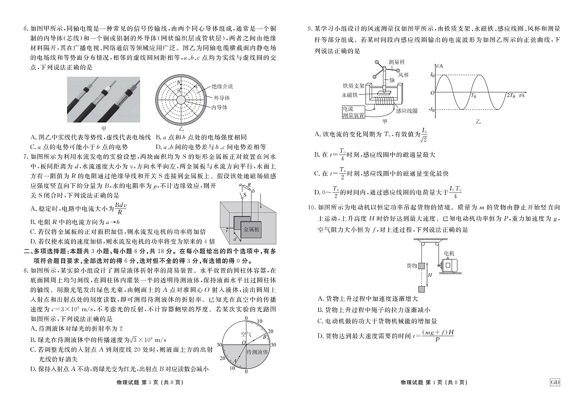 物理第2页