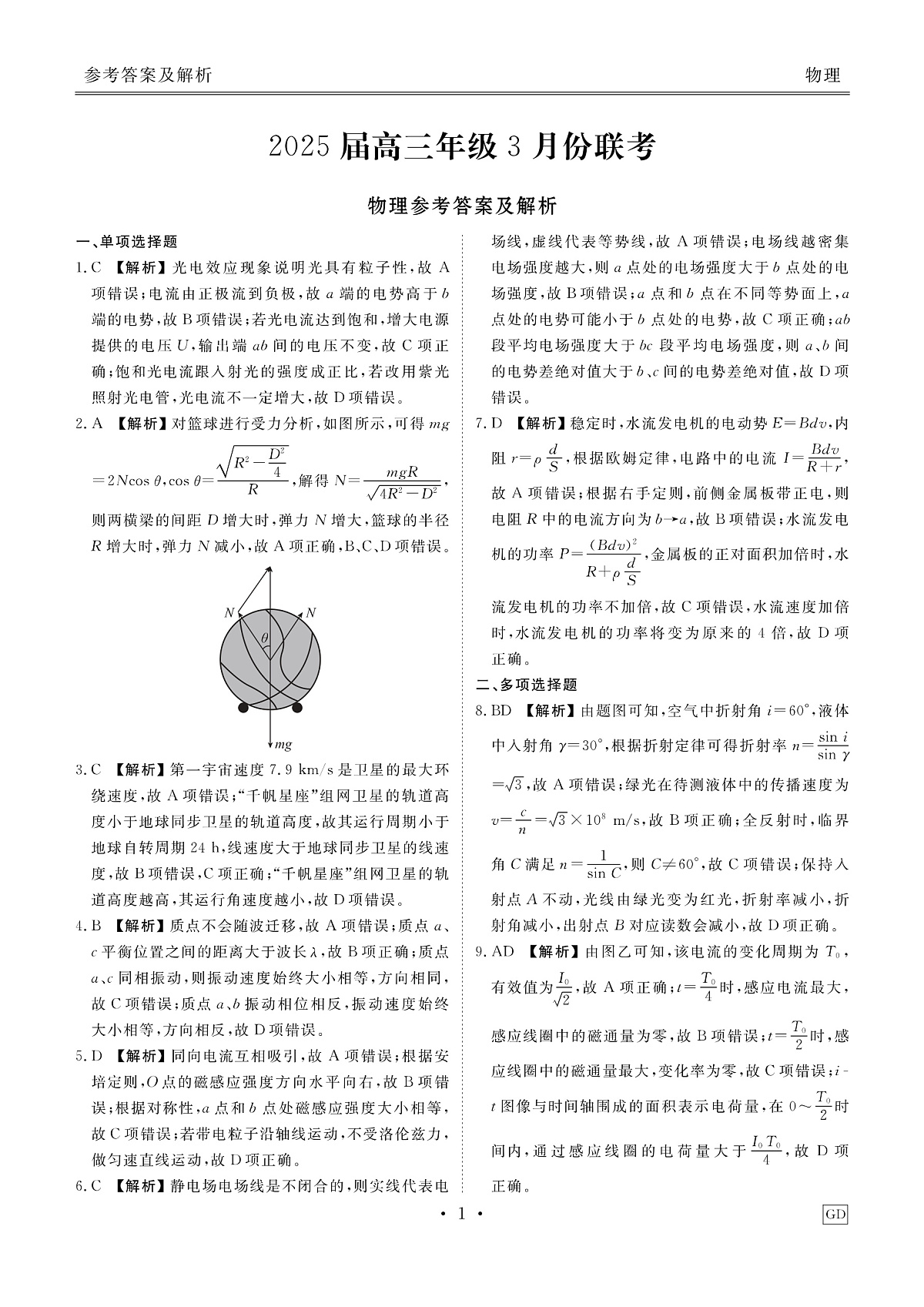 物理答案第1页