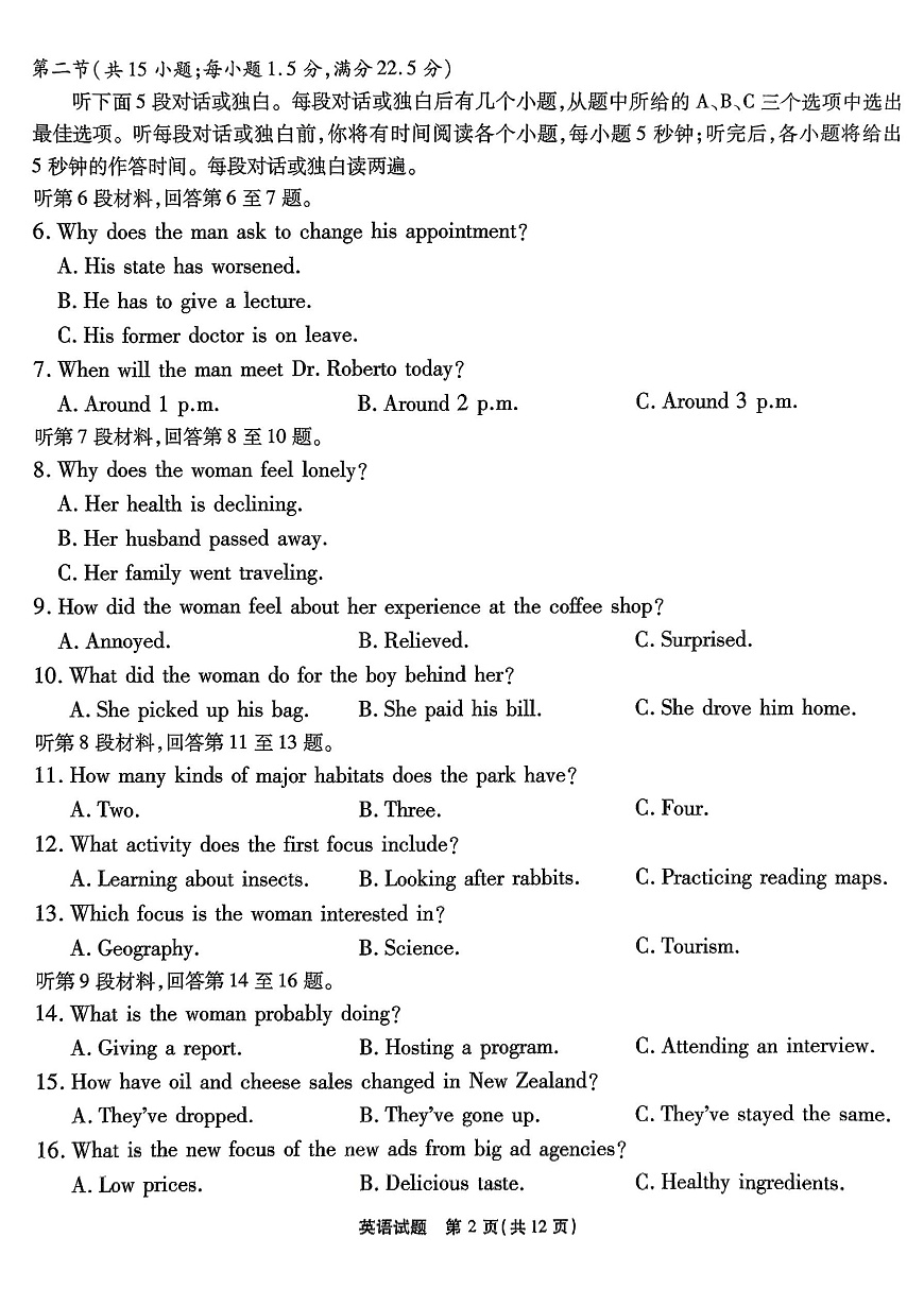 重庆市南开中学高2025届高三第七次质量检测英语第2页
