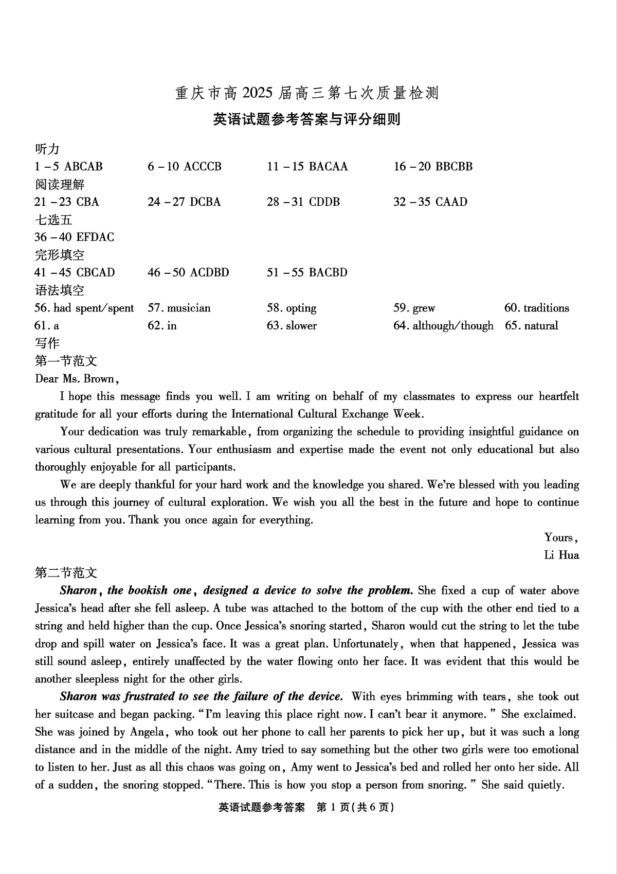 重庆市南开中学高2025届高三第七次质量检测英语答案第1页