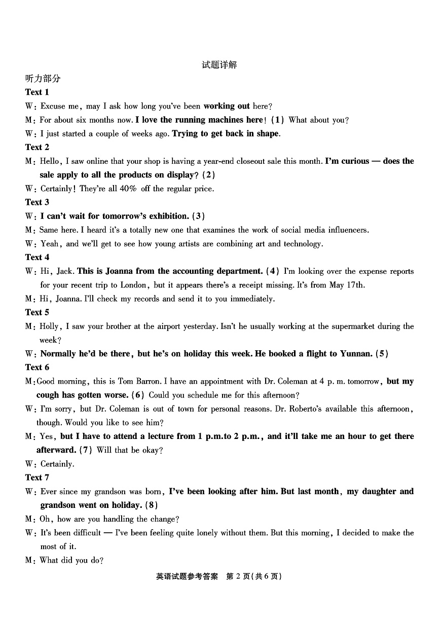重庆市南开中学高2025届高三第七次质量检测英语答案第2页