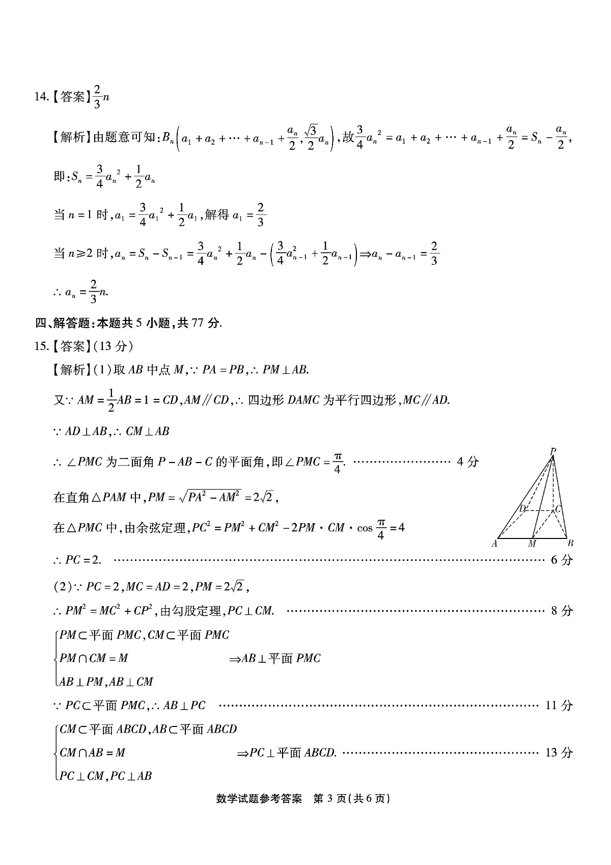 重庆市南开中学高2025届高三第七次质量检测数学答案第3页