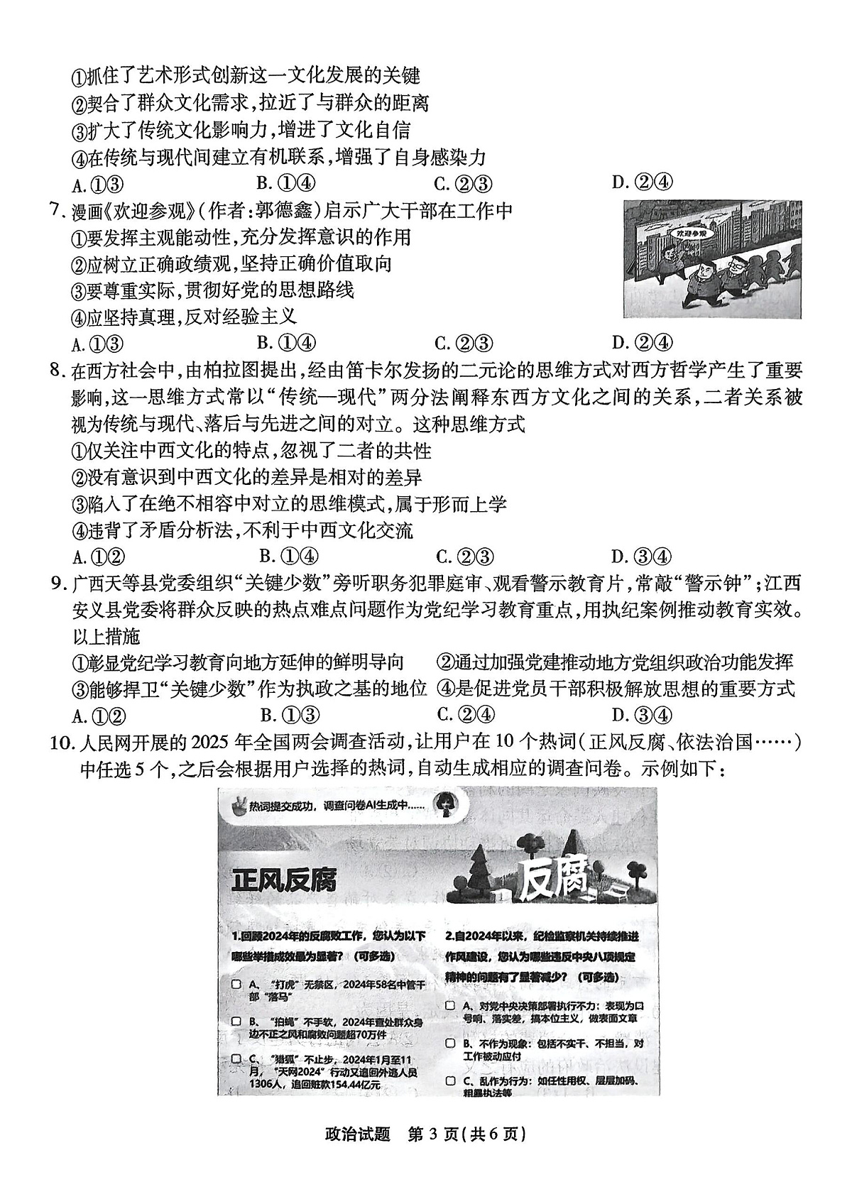 重庆市南开中学高2025届高三第七次质量检测政治第3页
