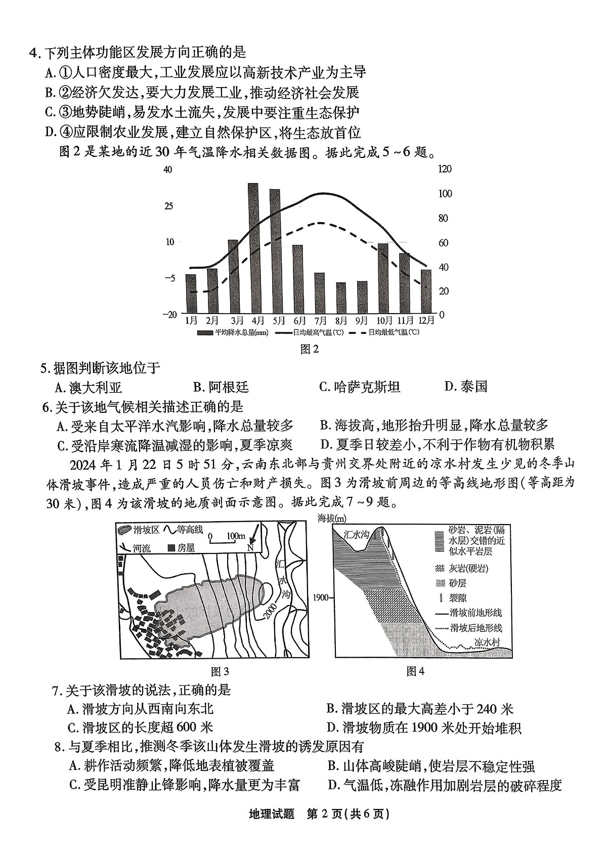 重庆市南开中学高2025届高三第七次质量检测地理第2页