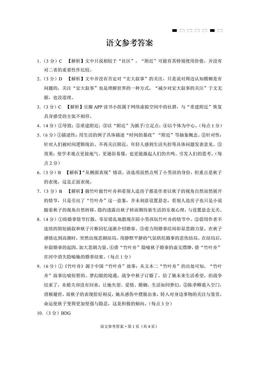 重庆市第八中学2025届高三3月适应性月考卷（六）语文答案第1页
