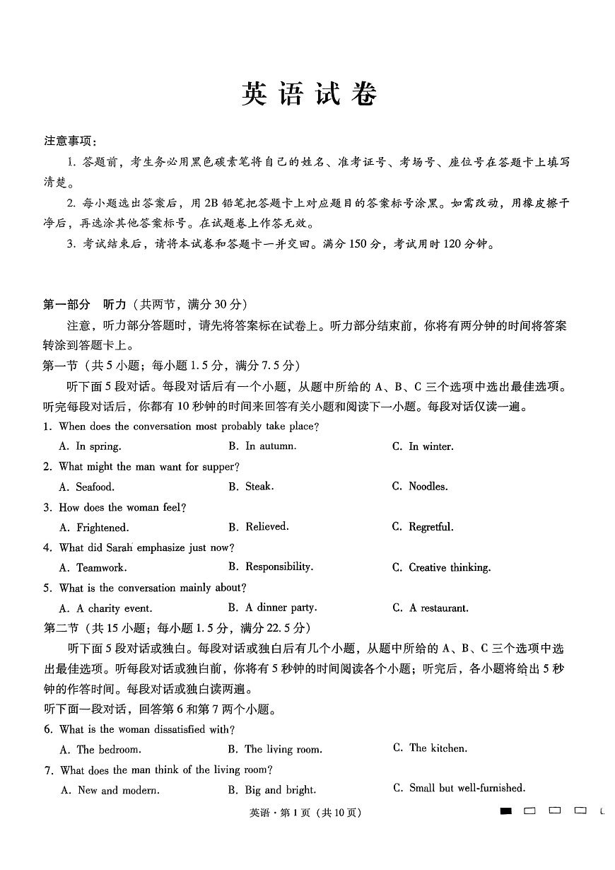 重庆市第八中学2025届高三3月适应性月考卷（六）英语第1页