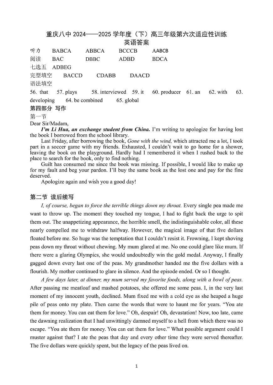 重庆市第八中学2025届高三3月适应性月考卷（六）英语答案第1页
