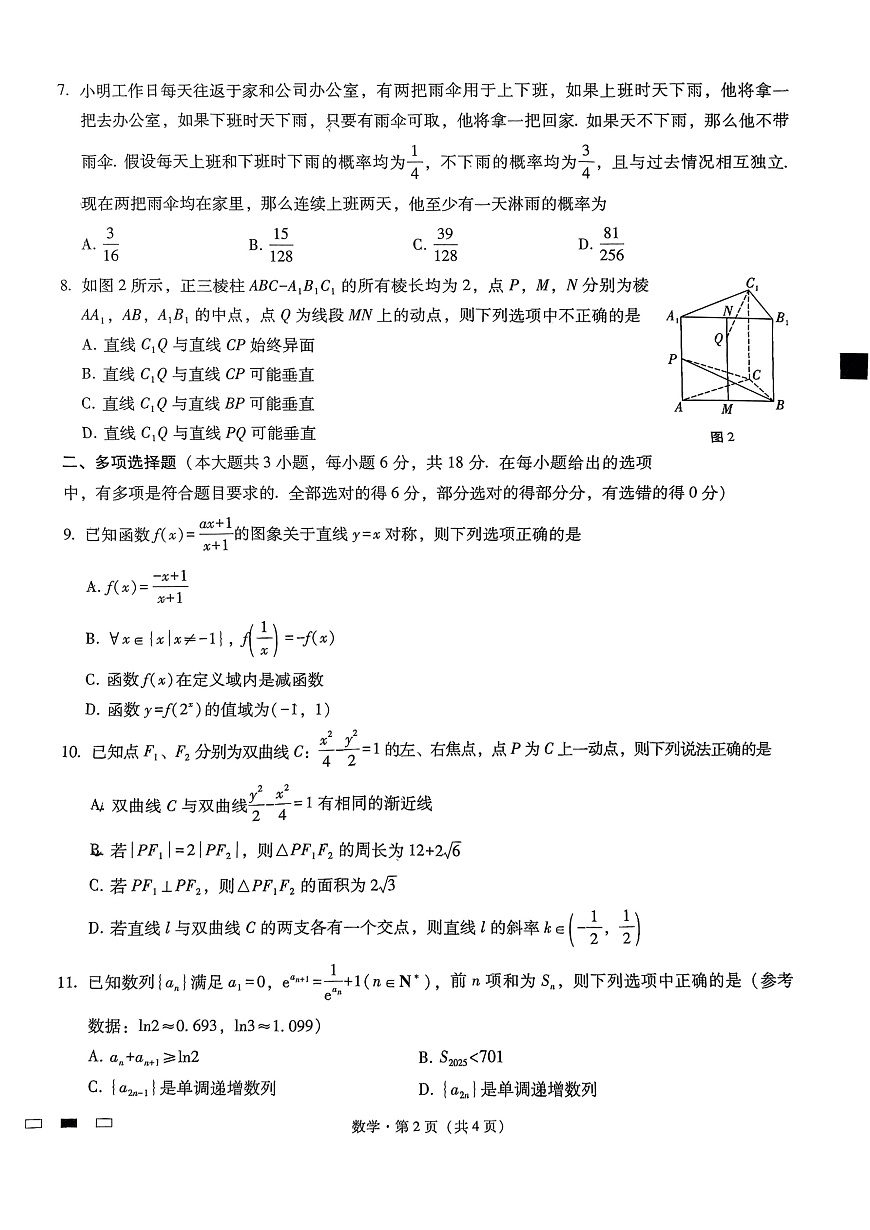 重庆市第八中学2025届高三3月适应性月考卷（六）数学第2页