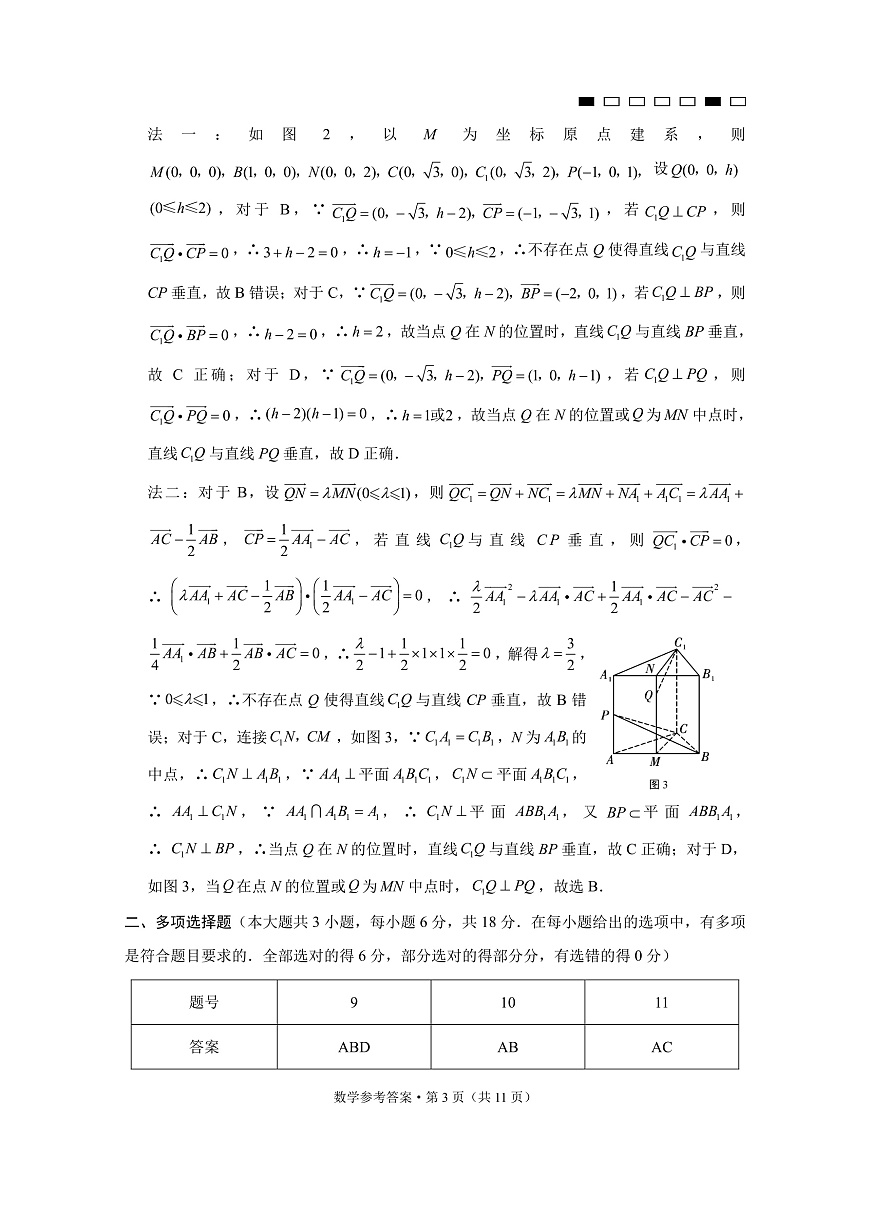 重庆市第八中学2025届高三3月适应性月考卷（六）数学答案第3页