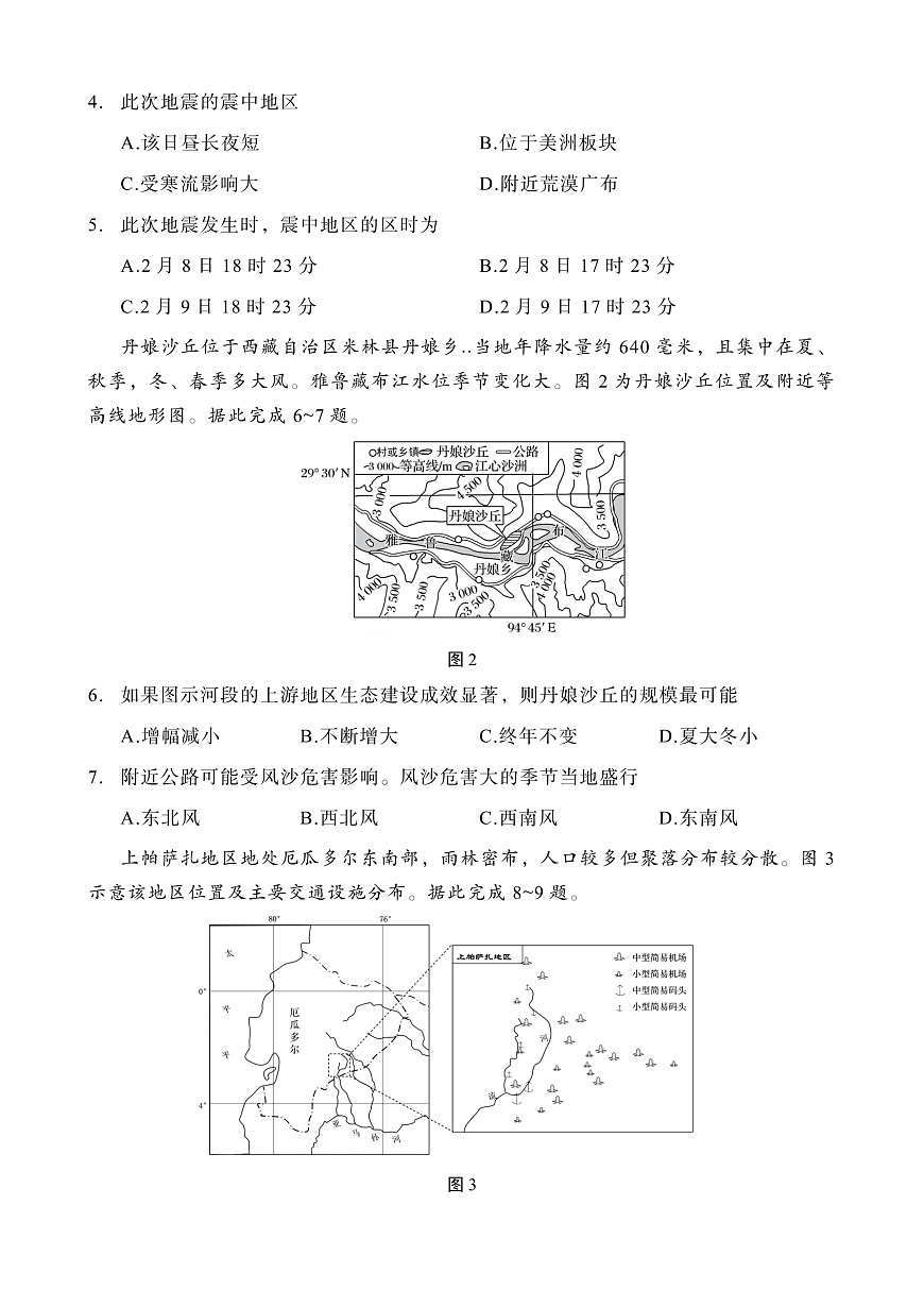 重庆市第八中学2025届高三3月适应性月考卷（六）地理第2页