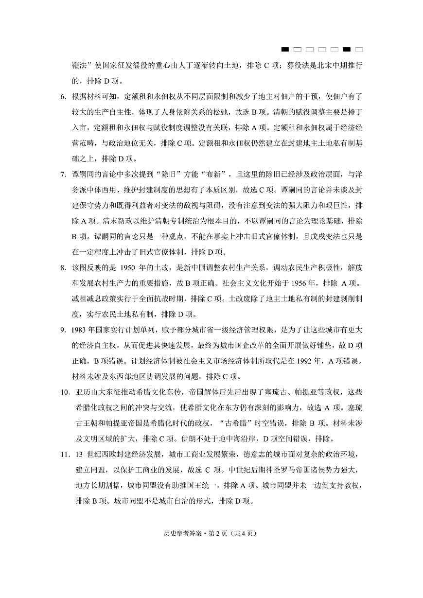 重庆市第八中学2025届高三3月适应性月考卷（六）历史答案第2页