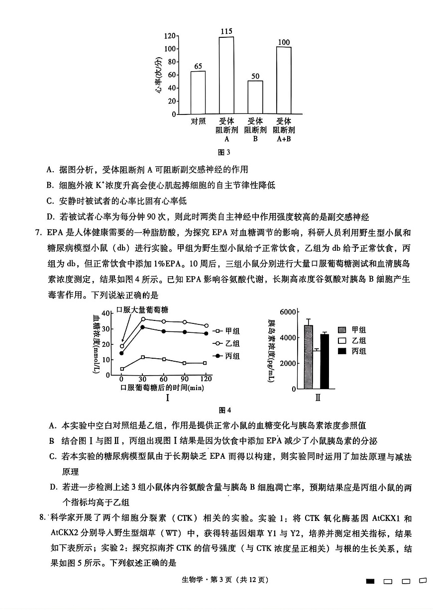重庆市第八中学2025届高三3月适应性月考卷（六）生物第3页