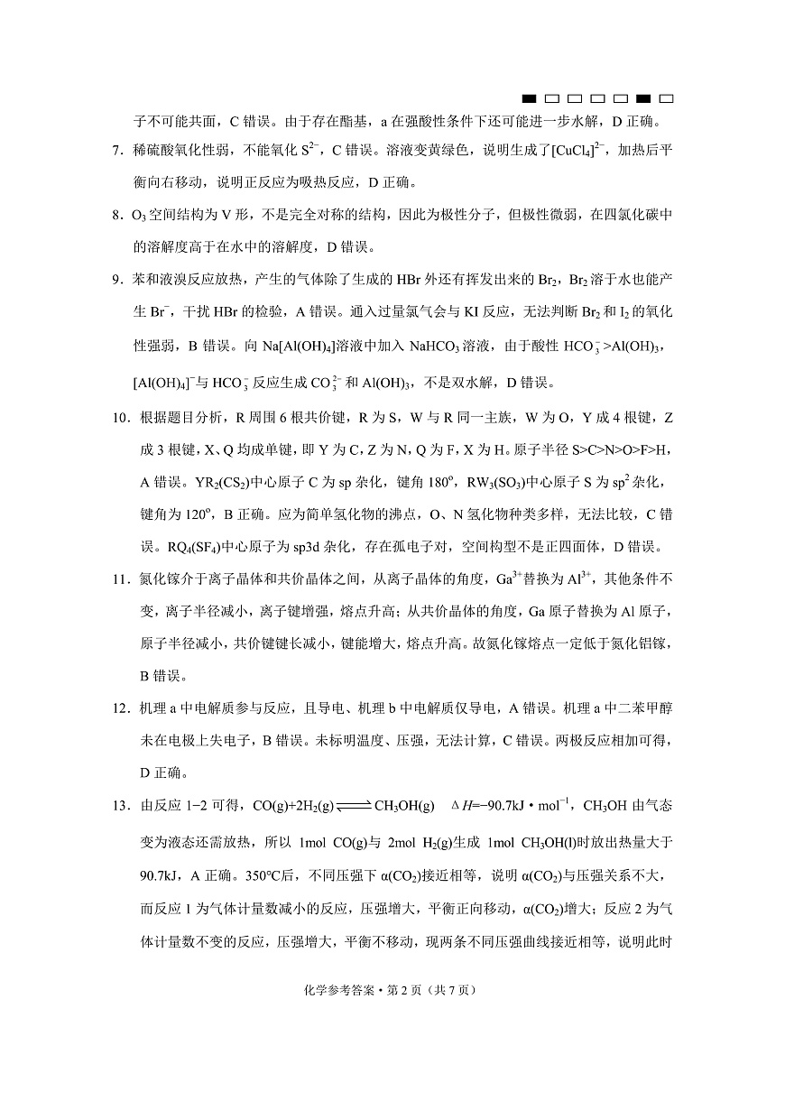 重庆市第八中学2025届高三3月适应性月考卷（六）化学答案第2页