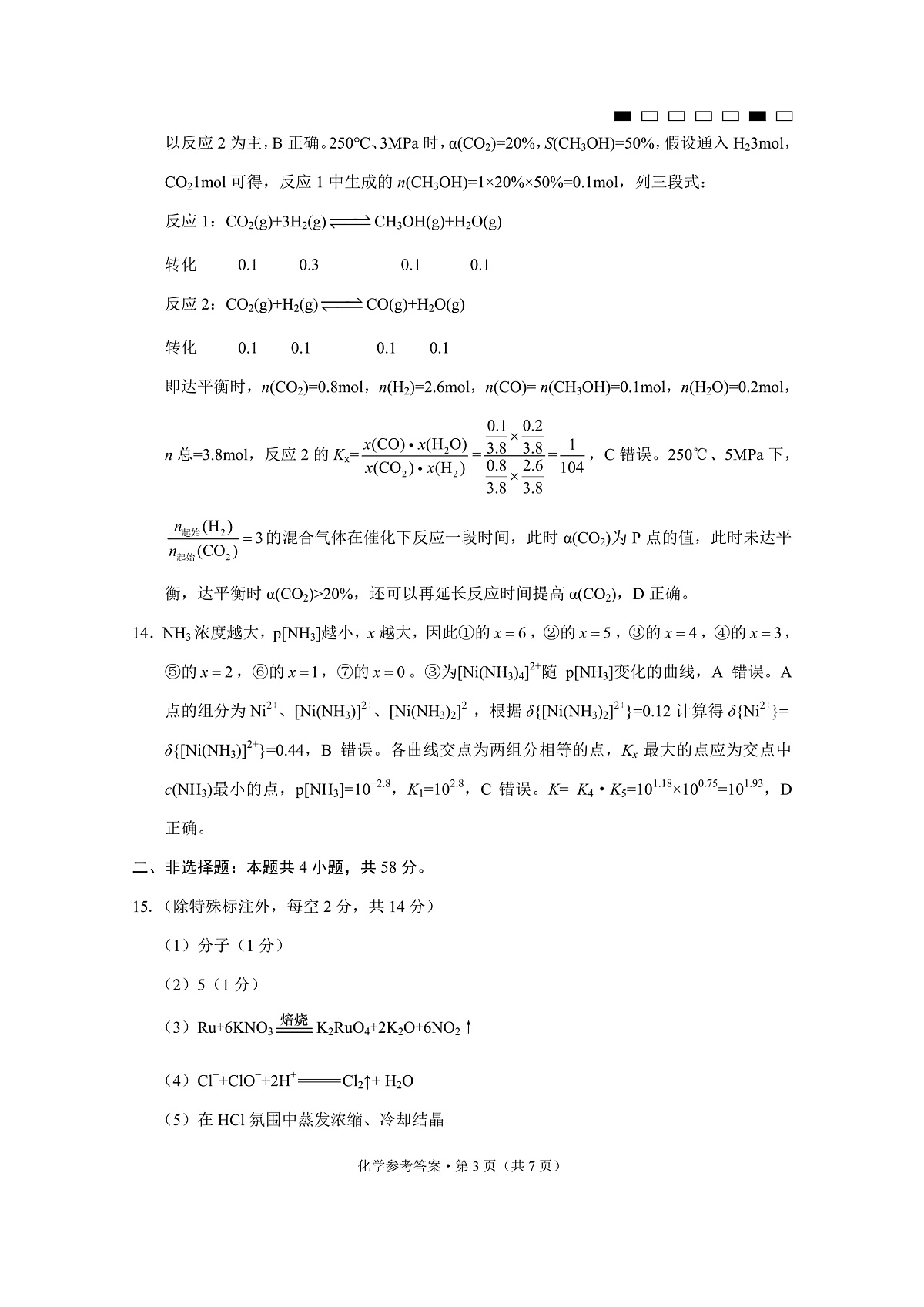 重庆市第八中学2025届高三3月适应性月考卷（六）化学答案第3页