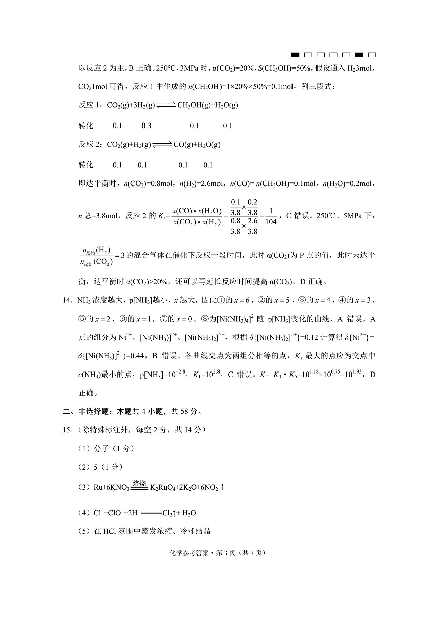 重庆市第八中学2025届高三3月适应性月考卷（六）化学答案第3页
