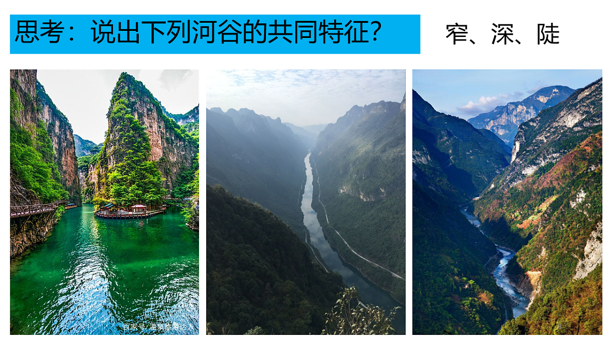 人教版高中地理必修 第一册 4-1《常见地貌类型-河流地貌》课件第8页