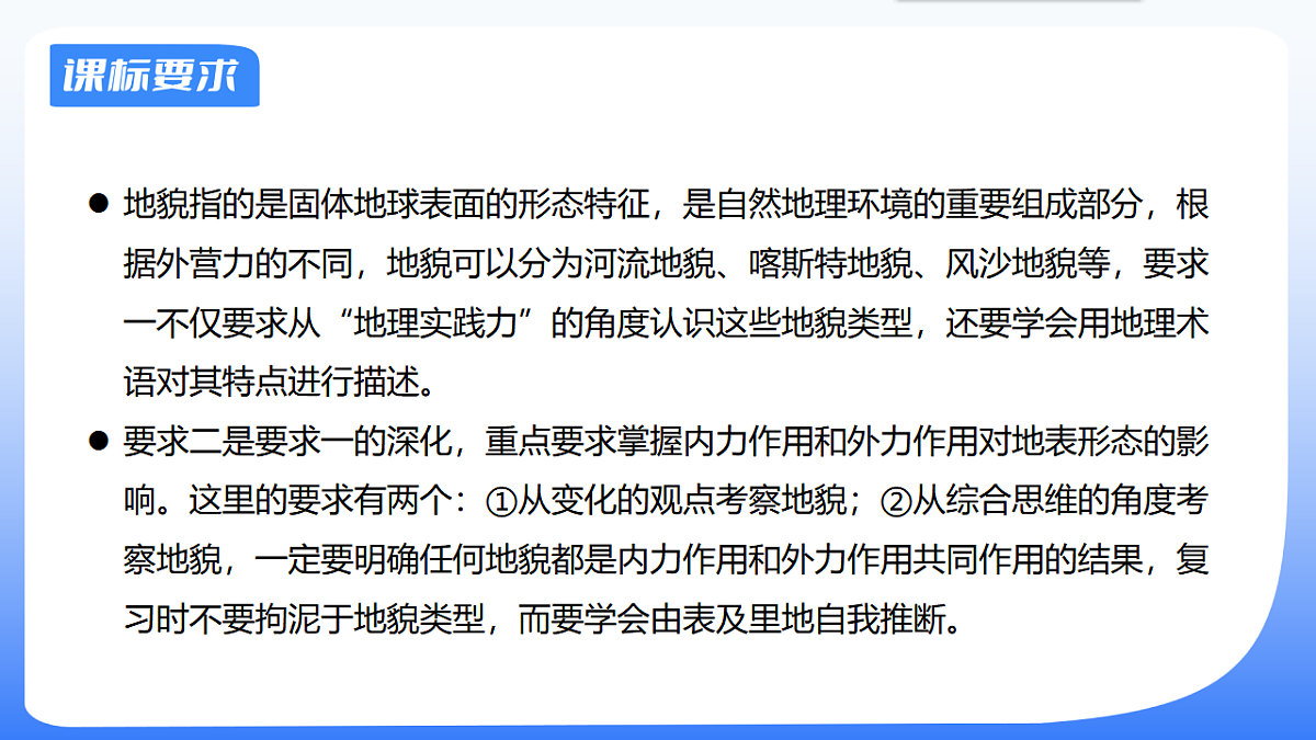 人教版高中地理必修 第一册 4-1《常见地貌类型》课件第2页