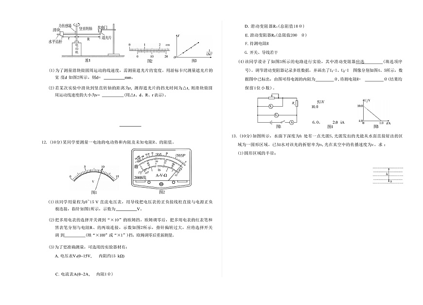2025届河南省南阳一中等部分学校高三下学期3月阶段性测试（六）物理 （解析版）第3页