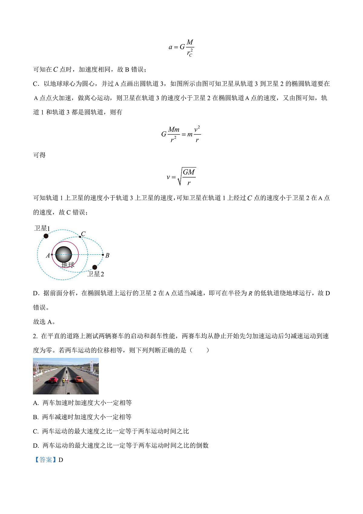 2025届湖南省长沙市望城区第一中学高三下学期一模物理试题（解析版）第2页