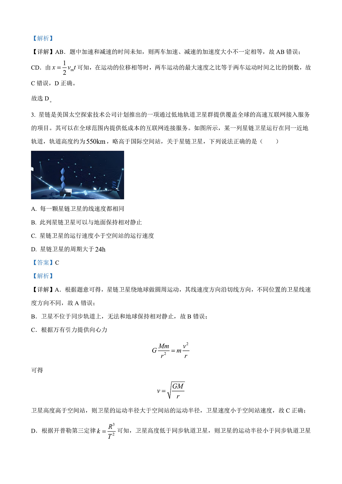2025届湖南省长沙市望城区第一中学高三下学期一模物理试题（解析版）第3页