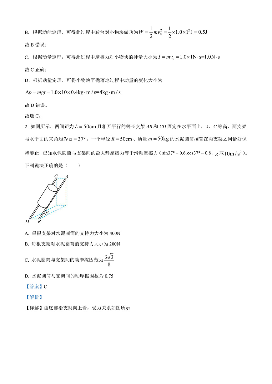 2025届湖南省常德市桃源县第一中学高三下学期一模物理试题（解析版）第2页