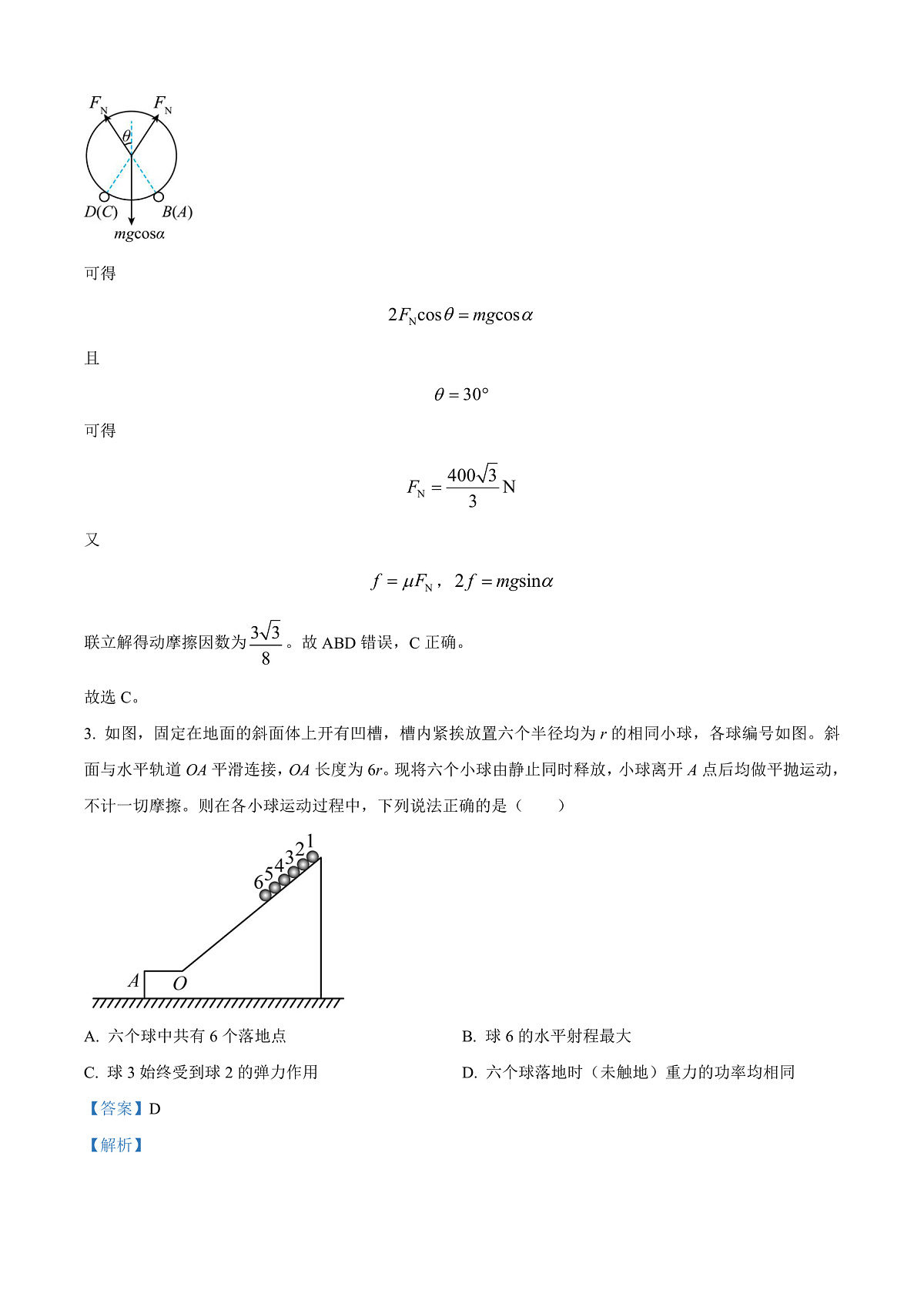 2025届湖南省常德市桃源县第一中学高三下学期一模物理试题（解析版）第3页