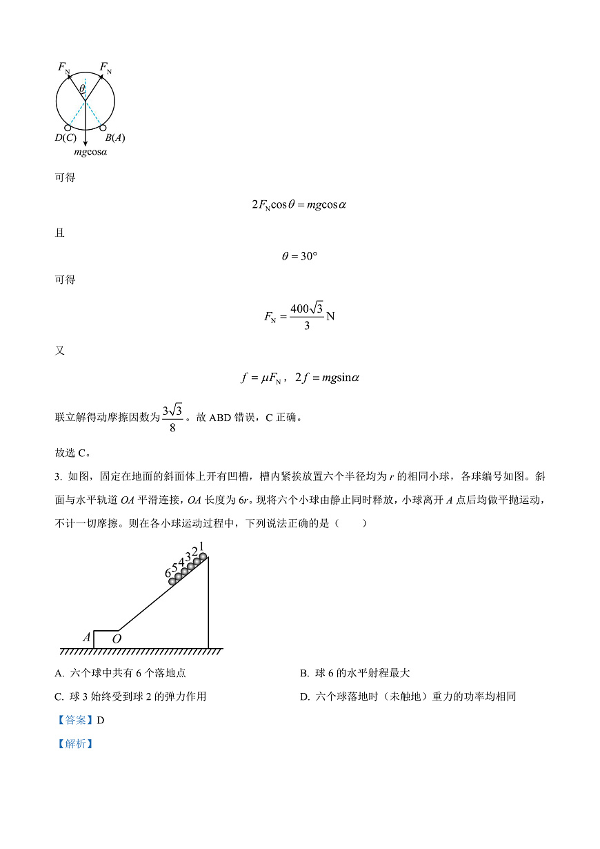 2025届湖南省常德市桃源县第一中学高三下学期一模物理试题（解析版）第3页