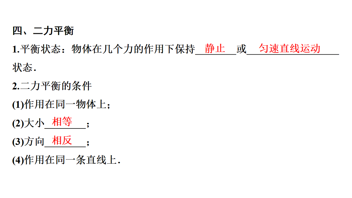 第九章 力与运动-2025年中考物理一轮复习专题讲练课件PPT第6页