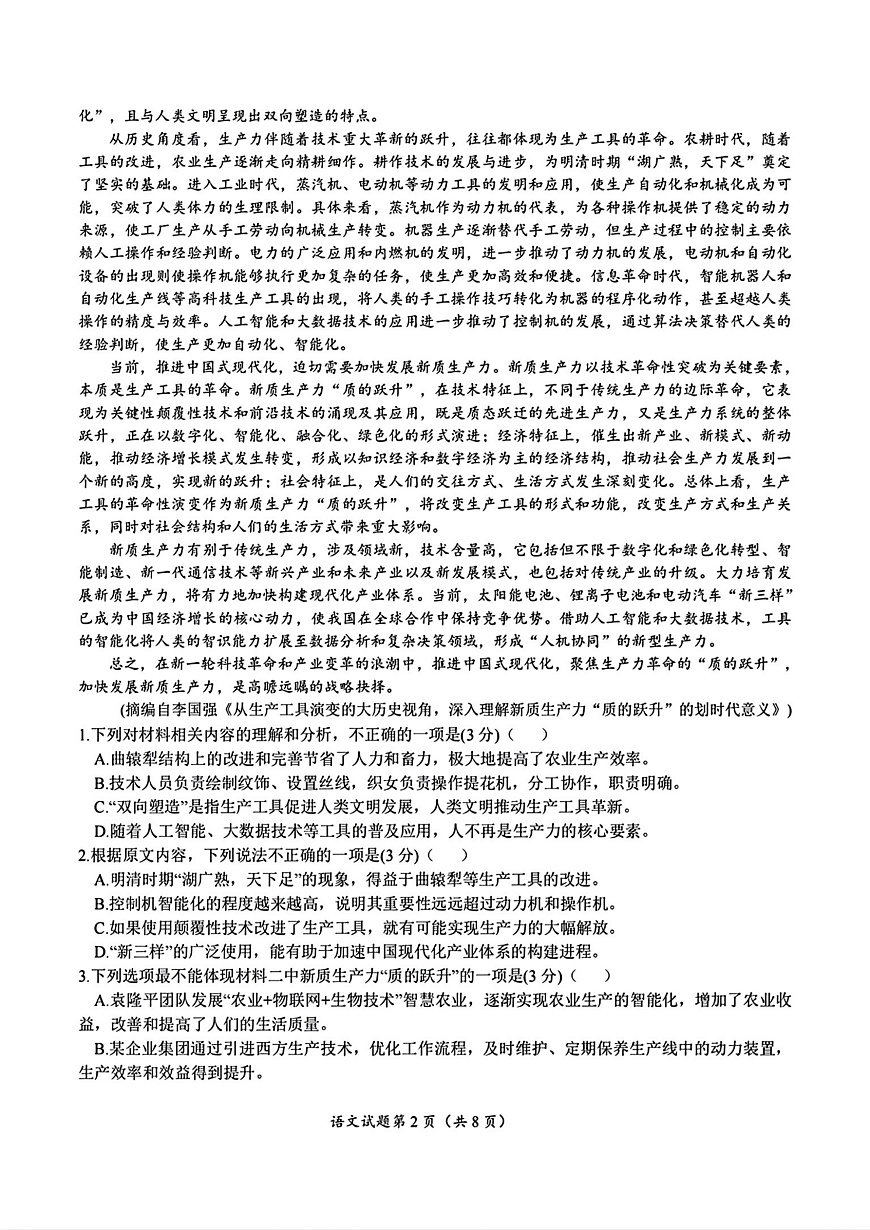 山东省潍坊市2025届高三下学期3月模拟考试语文第2页