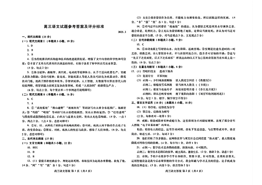 山东省潍坊市2025届高三下学期3月模拟考试语文答案第1页