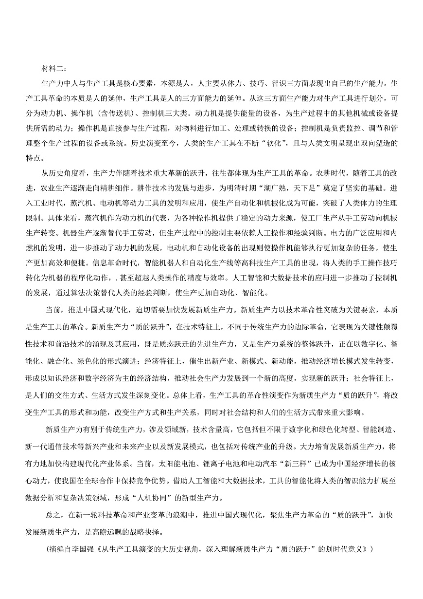 山东省潍坊市2025届高三下学期高考模拟考试语文试题（含答案）第2页