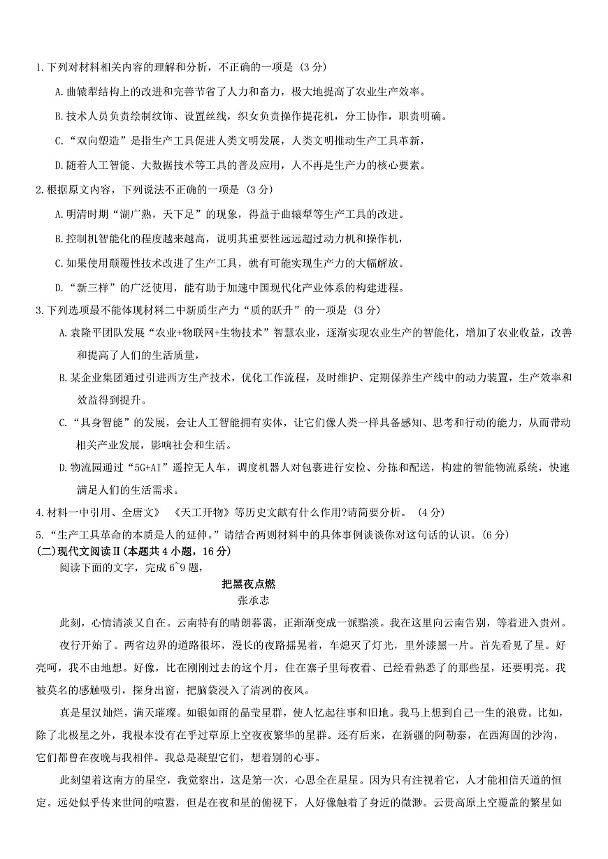 山东省潍坊市2025届高三下学期高考模拟考试语文试题（含答案）第3页
