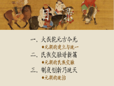 部編版2024七年級下冊歷史11.元朝的建立與統(tǒng)一 課件