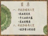 部編版2024七年級下冊歷史12. 遼宋夏金元時期經(jīng)濟的繁榮 課件