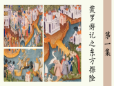 部編版2024七年級下冊歷史14.遼宋夏金元時期的科技與文化 課件