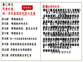 部編版2024七年級下冊歷史大單元復(fù)習(xí)——第三單元 課件