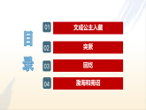 第5課 隋唐時(shí)期的民族交往與交融 - 初中歷史七年級(jí)下冊(cè) 同步教學(xué)課件+視頻（人教版2024）