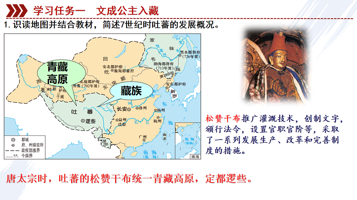 第5课 隋唐时期的民族交往与交融第7页