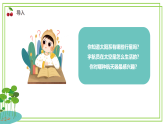 三年級下冊信息科技第一單元第一課《探秘在線學(xué)習(xí)平臺》第二課時 川教版2024課件