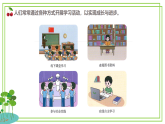 三年級下冊信息科技第一單元第一課《探秘在線學(xué)習(xí)平臺》第二課時 川教版2024課件