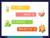三年級下冊信息科技1.1《探秘在線學(xué)習(xí)平臺》第1課時 川教版2024課件