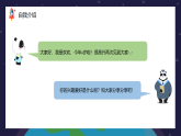 三年級下冊信息科技1.1《探秘在線學(xué)習(xí)平臺》第1課時 川教版2024課件