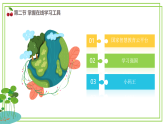 三年級下冊信息科技第一單元第二節(jié)《掌握在線學(xué)習(xí)工具》川教版2024課件