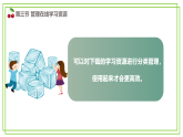 三年級下冊信息技術(shù)第一單元第三節(jié)《管理在線學(xué)習(xí)資源》第一課時 川教版2024課件