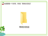 三年級下冊信息科技第一單元第三節(jié)《管理在線學(xué)習(xí)資源》第二課時 川教版2024課件