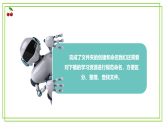 三年級下冊信息科技第一單元第三節(jié)《管理在線學(xué)習(xí)資源》第二課時 川教版2024課件